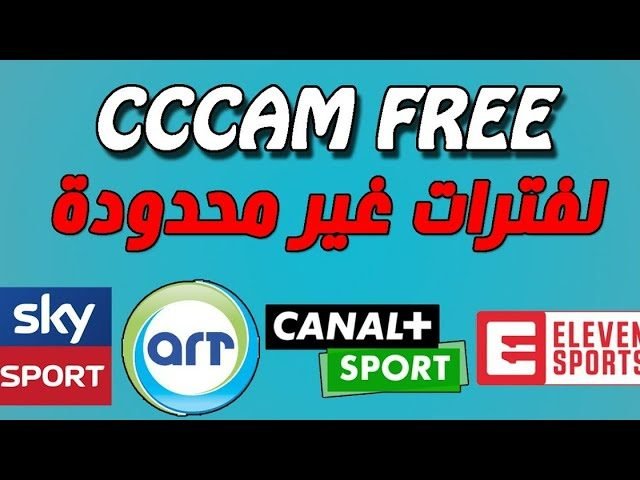 افضل موقع سيرفرات cccam مجانية