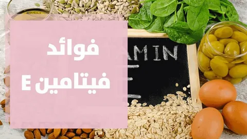 فوائد كبسولات فيتامين هـ للبشرة