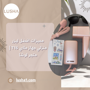 ليزر ملاي t16